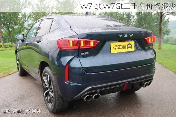 vv7 gt,vv7Gt二手车价格多少