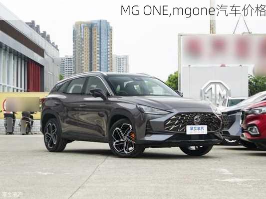 MG ONE,mgone汽车价格