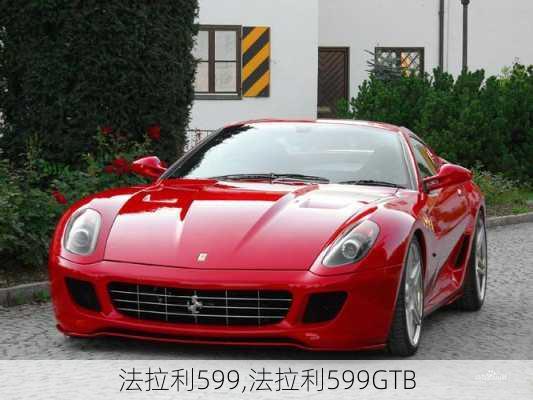 法拉利599,法拉利599GTB