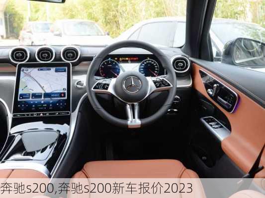 奔驰s200,奔驰s200新车报价2023