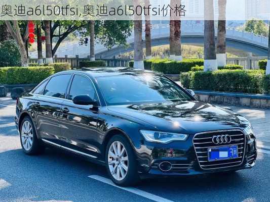 奥迪a6l50tfsi,奥迪a6l50tfsi价格