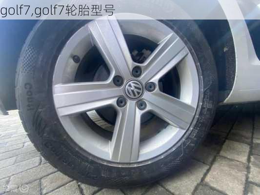 golf7,golf7轮胎型号