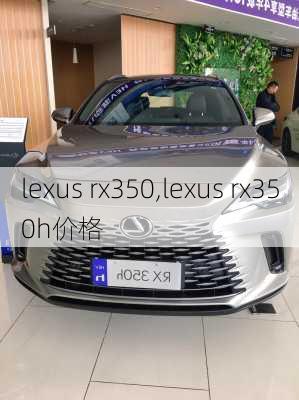 lexus rx350,lexus rx350h价格