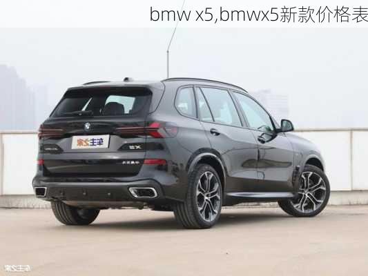 bmw x5,bmwx5新款价格表