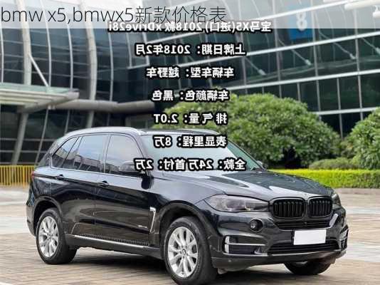 bmw x5,bmwx5新款价格表