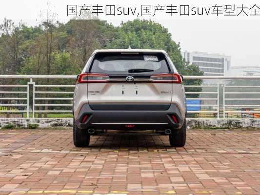 国产丰田suv,国产丰田suv车型大全