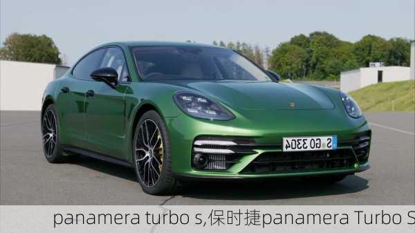 panamera turbo s,保时捷panamera Turbo S