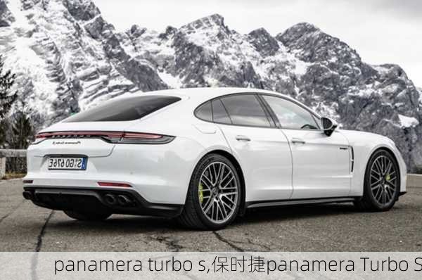 panamera turbo s,保时捷panamera Turbo S