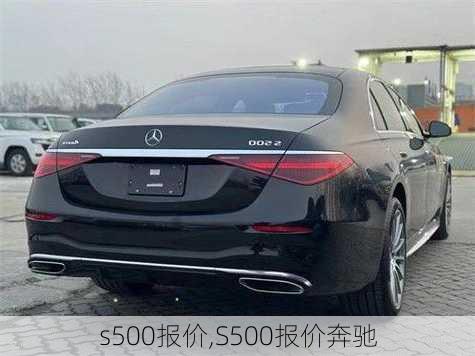 s500报价,S500报价奔驰