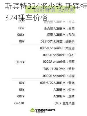 斯宾特324多少钱,斯宾特324裸车价格