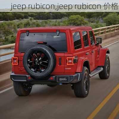 jeep rubicon,jeep rubicon 价格