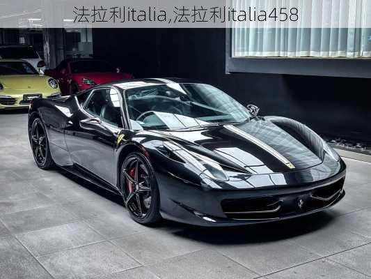 法拉利italia,法拉利italia458