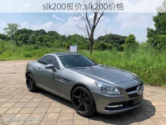 slk200报价,slk200价格