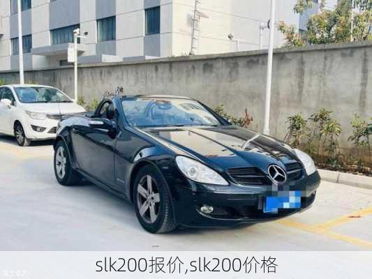 slk200报价,slk200价格