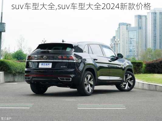 suv车型大全,suv车型大全2024新款价格