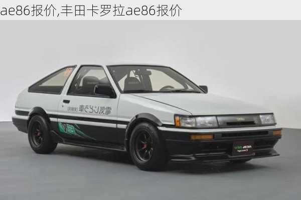 ae86报价,丰田卡罗拉ae86报价