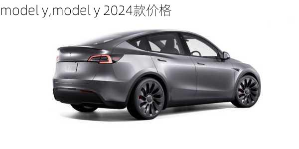 model y,model y 2024款价格