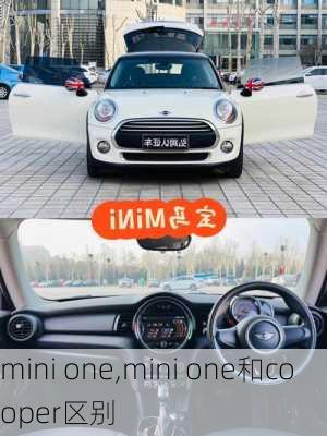 mini one,mini one和cooper区别