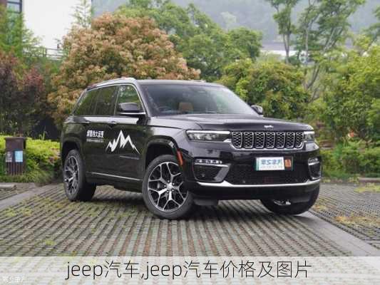 jeep汽车,jeep汽车价格及图片