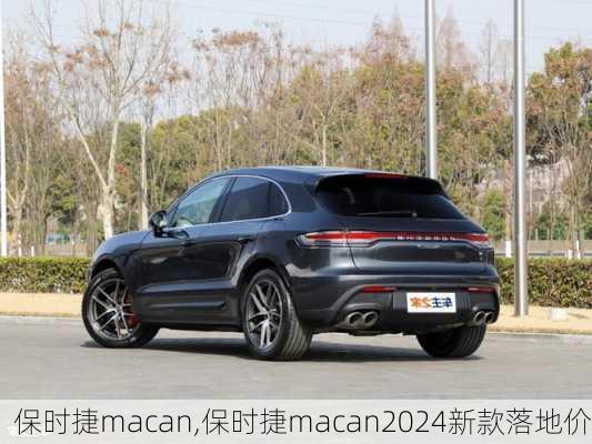 保时捷macan,保时捷macan2024新款落地价