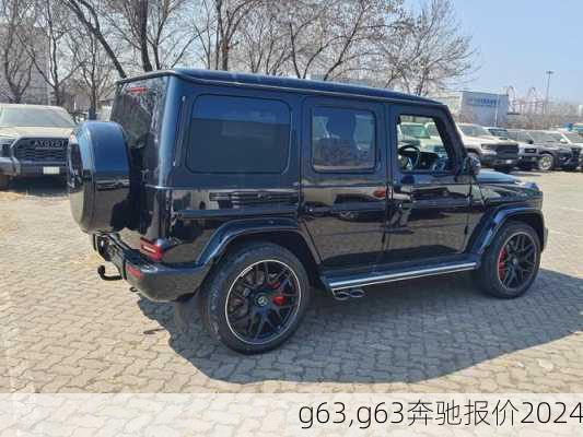 g63,g63奔驰报价2024