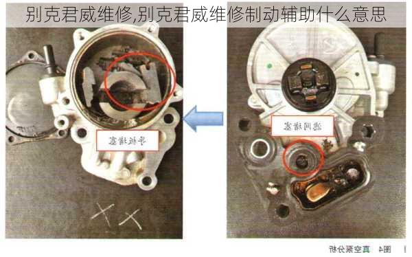 别克君威维修,别克君威维修制动辅助什么意思