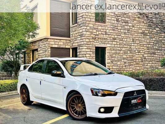 lancer ex,lancerex是evo吗