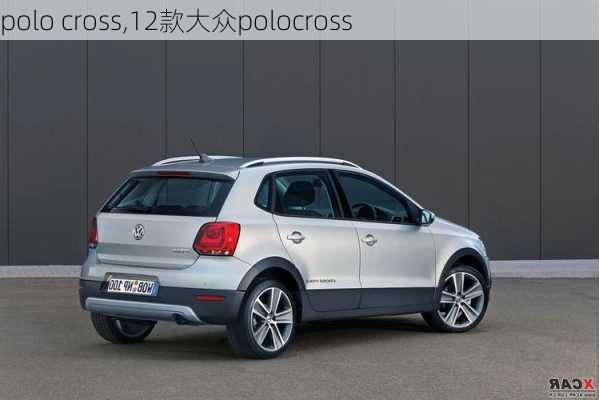 polo cross,12款大众polocross