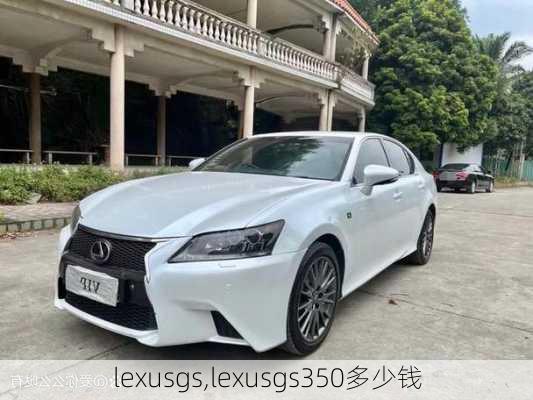 lexusgs,lexusgs350多少钱