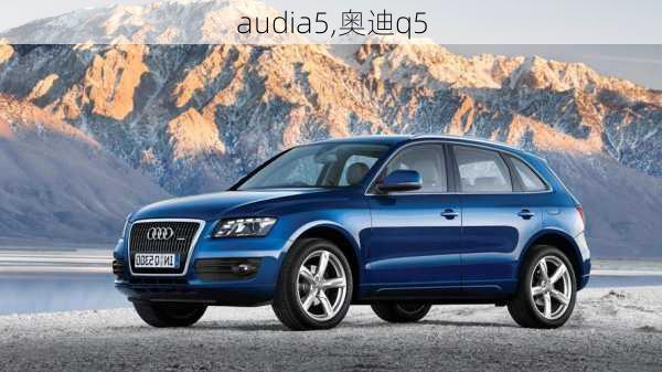 audia5,奥迪q5