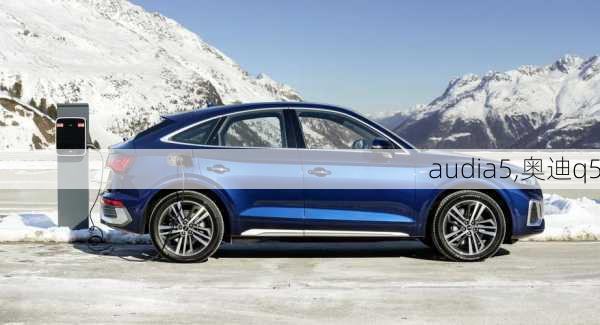 audia5,奥迪q5