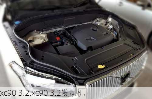 xc90 3.2,xc90 3.2发动机