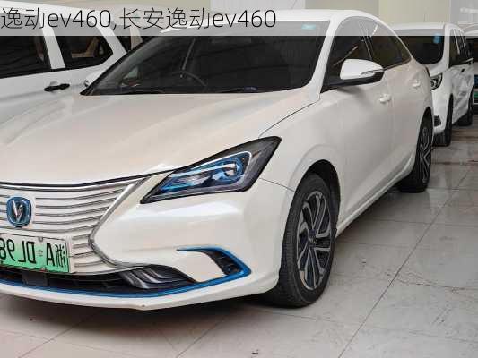 逸动ev460,长安逸动ev460