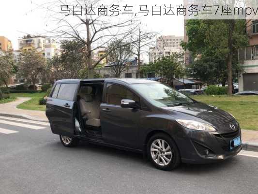 马自达商务车,马自达商务车7座mpv