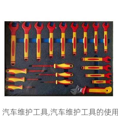 汽车维护工具,汽车维护工具的使用