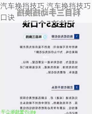 汽车换挡技巧,汽车换挡技巧口诀