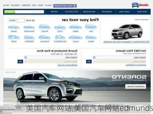 美国汽车网站,美国汽车网站edmunds