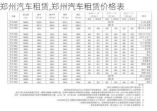 郑州汽车租赁,郑州汽车租赁价格表