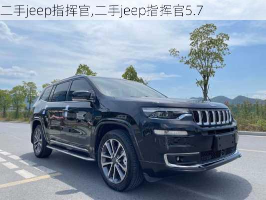 二手jeep指挥官,二手jeep指挥官5.7