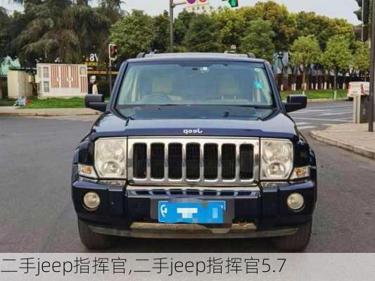 二手jeep指挥官,二手jeep指挥官5.7