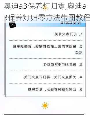 奥迪a3保养灯归零,奥迪a3保养灯归零方法带图教程