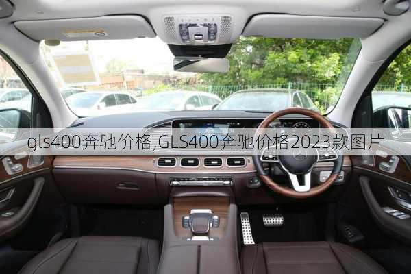 gls400奔驰价格,GLS400奔驰价格2023款图片