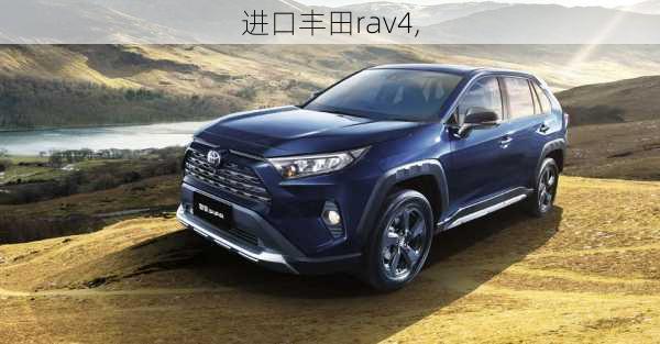 进口丰田rav4,