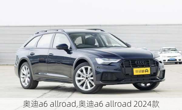 奥迪a6 allroad,奥迪a6 allroad 2024款