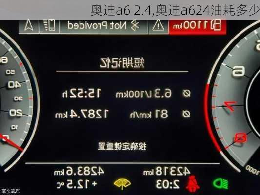 奥迪a6 2.4,奥迪a624油耗多少