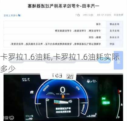 卡罗拉1.6油耗,卡罗拉1.6油耗实际多少