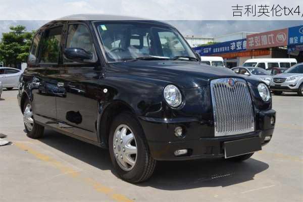 吉利英伦tx4,