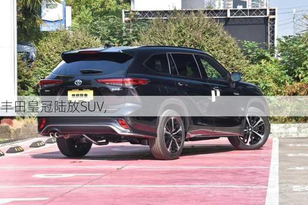 丰田皇冠陆放SUV,