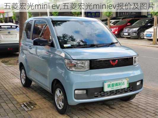 五菱宏光mini ev,五菱宏光miniev报价及图片