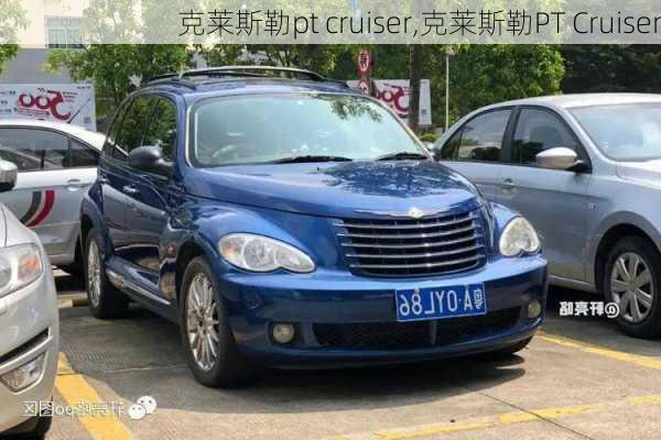 克莱斯勒pt cruiser,克莱斯勒PT Cruiser